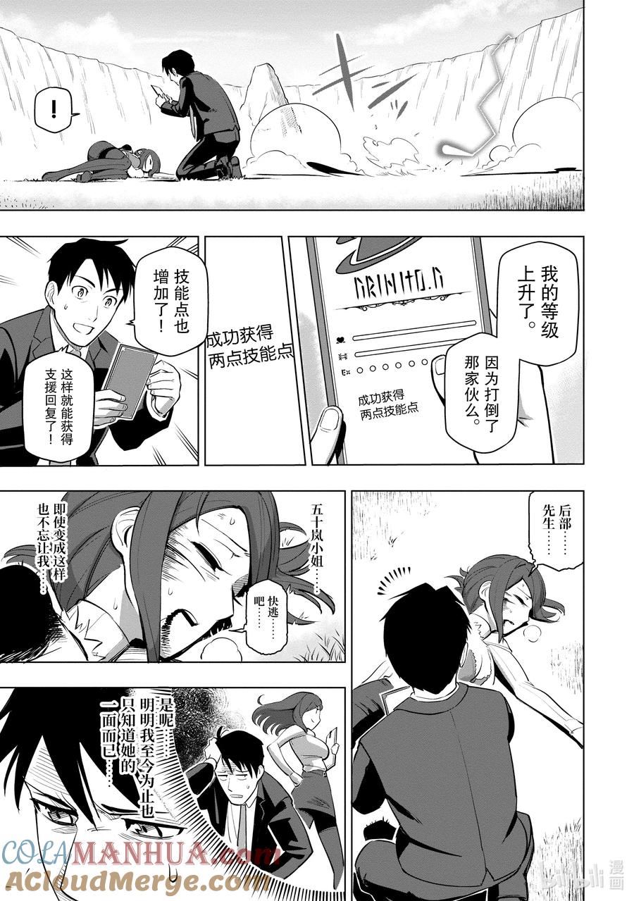 《世界最强后卫～迷宫国的新人探索者～》4 “后卫”的本领 第17页