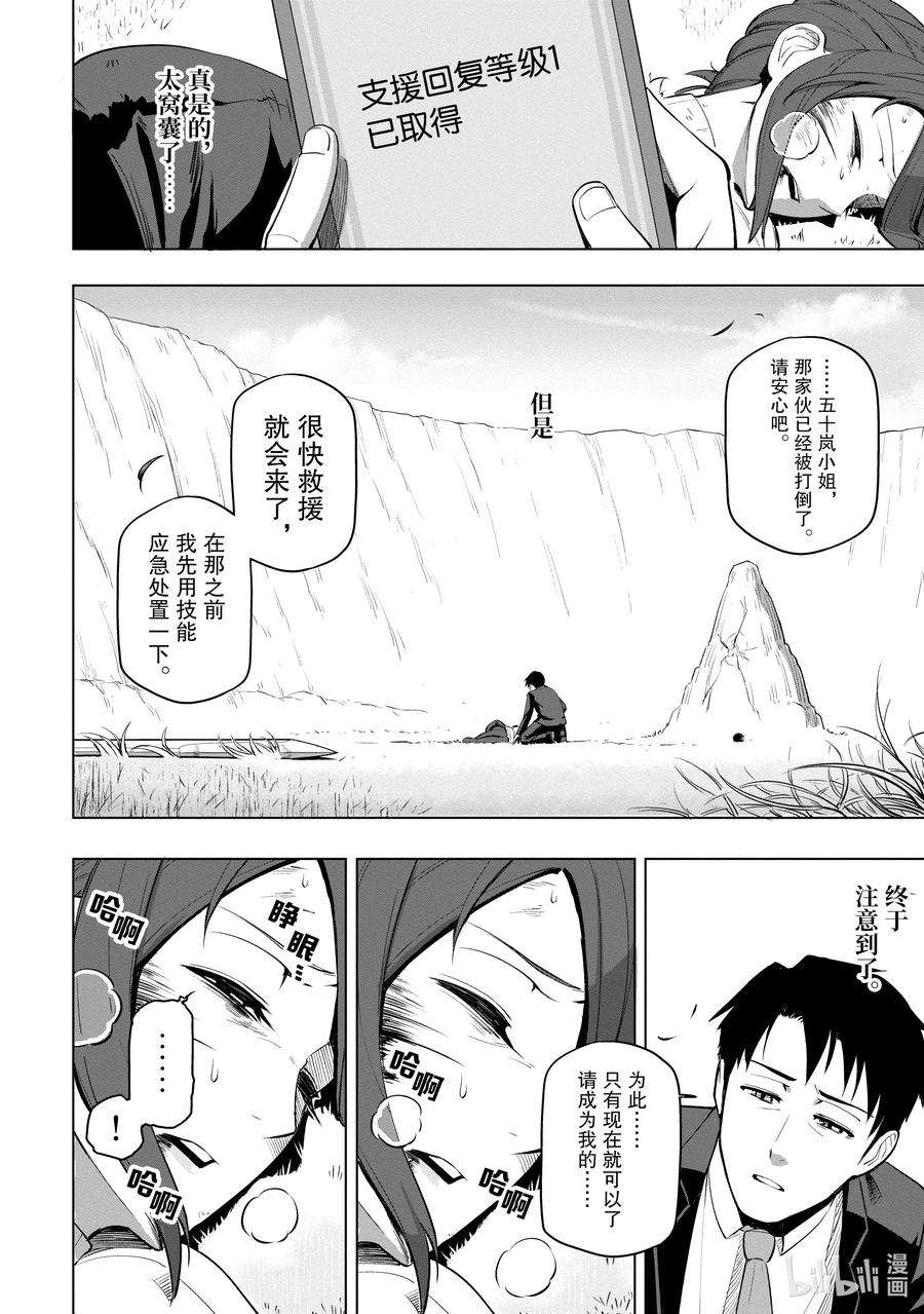 《世界最强后卫～迷宫国的新人探索者～》4 “后卫”的本领 第18页