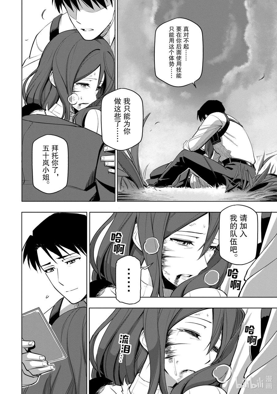 《世界最强后卫～迷宫国的新人探索者～》4 “后卫”的本领 第20页