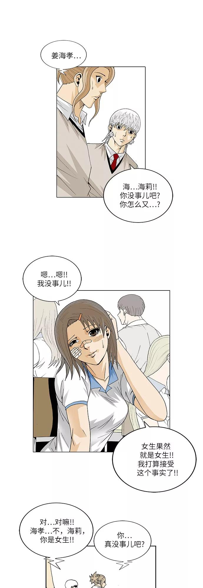 最强传说姜海孝 - 第39话 - 第36张图