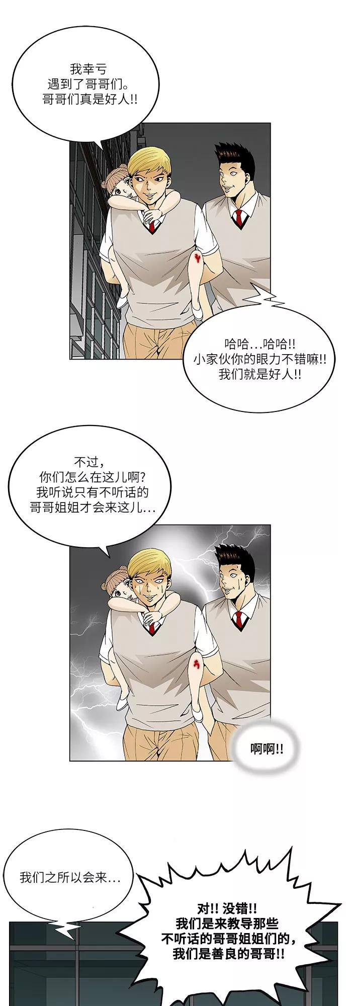 最强传说姜海孝 - 第39话 - 第30张图