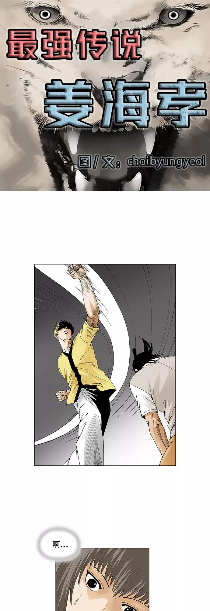 最强传说姜海孝 - 第39话 - 第4张图