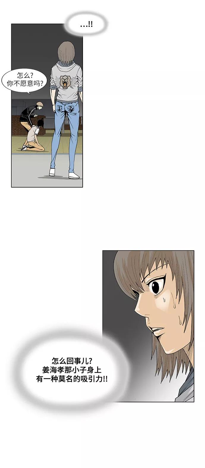 最强传说姜海孝 - 第39话 - 第22张图