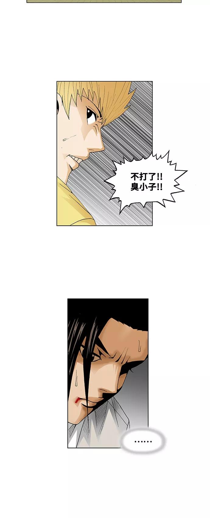 最强传说姜海孝 - 第39话 - 第6张图