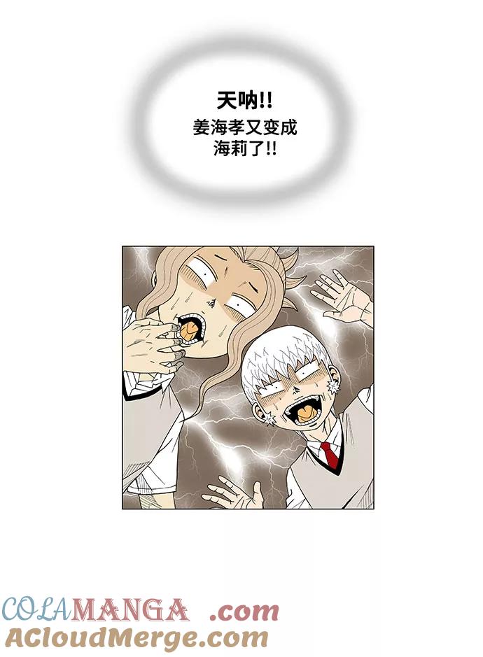 最强传说姜海孝 - 第39话 - 第35张图