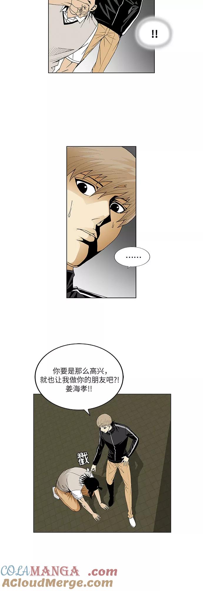 最强传说姜海孝 - 第39话 - 第21张图