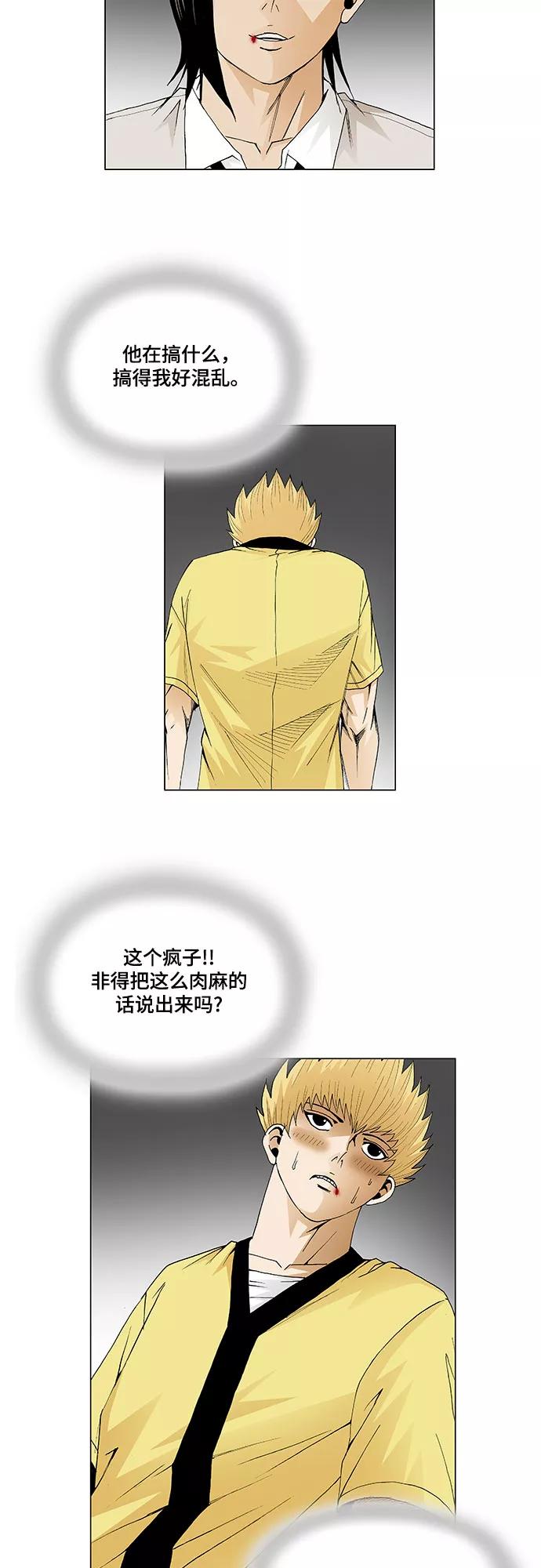 最强传说姜海孝 - 第39话 - 第10张图