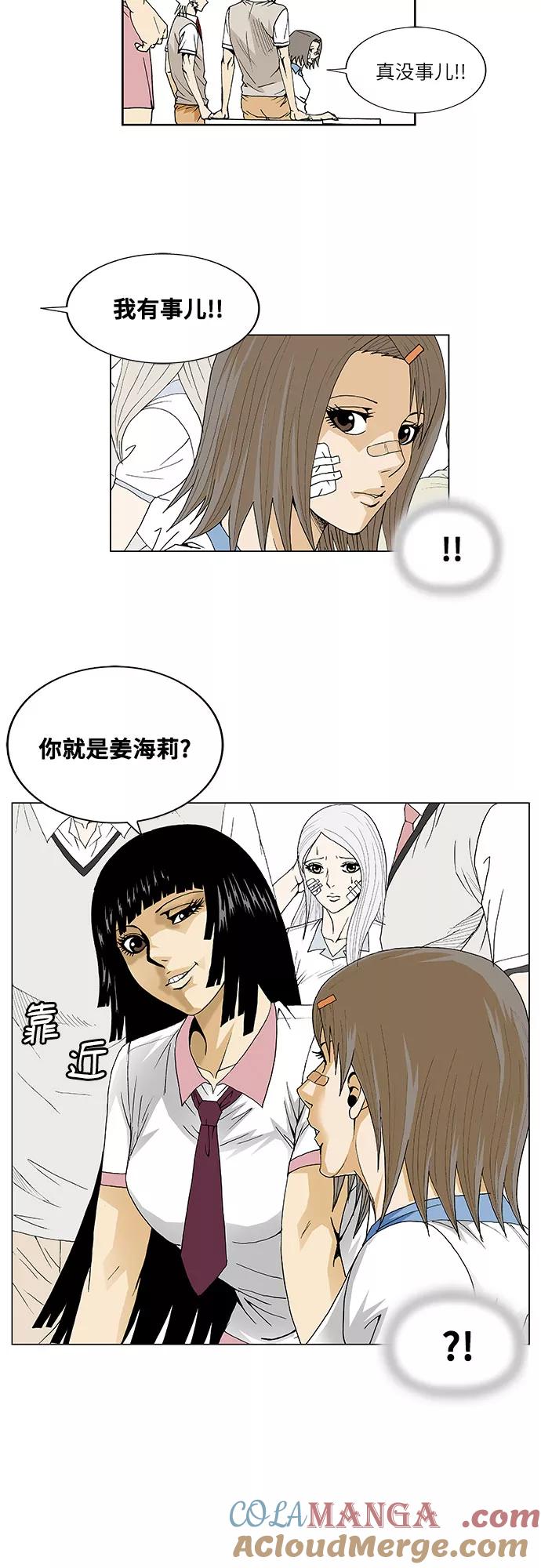 最强传说姜海孝 - 第39话 - 第37张图