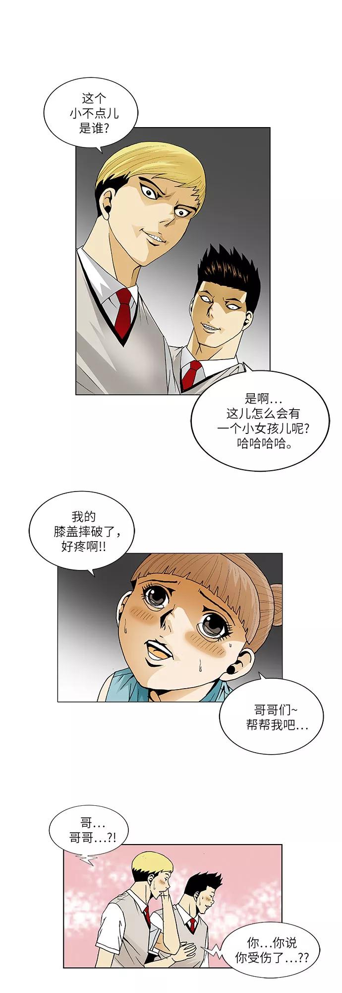 最强传说姜海孝 - 第39话 - 第28张图