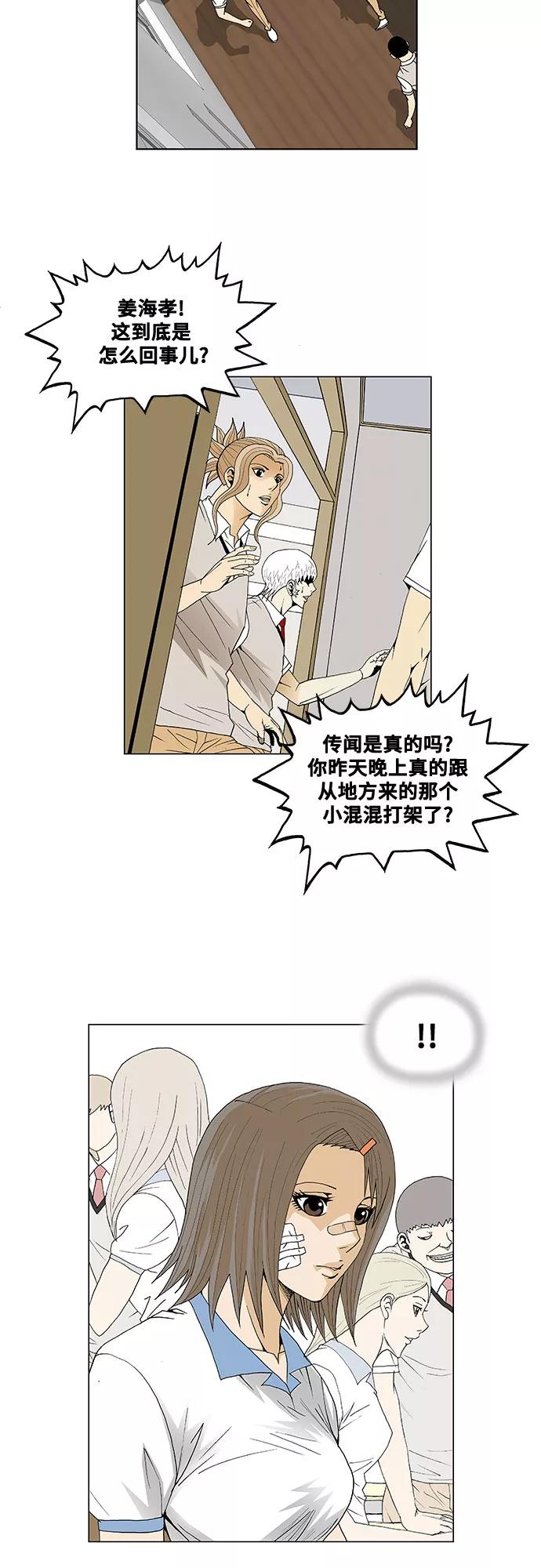 最强传说姜海孝 - 第39话 - 第34张图