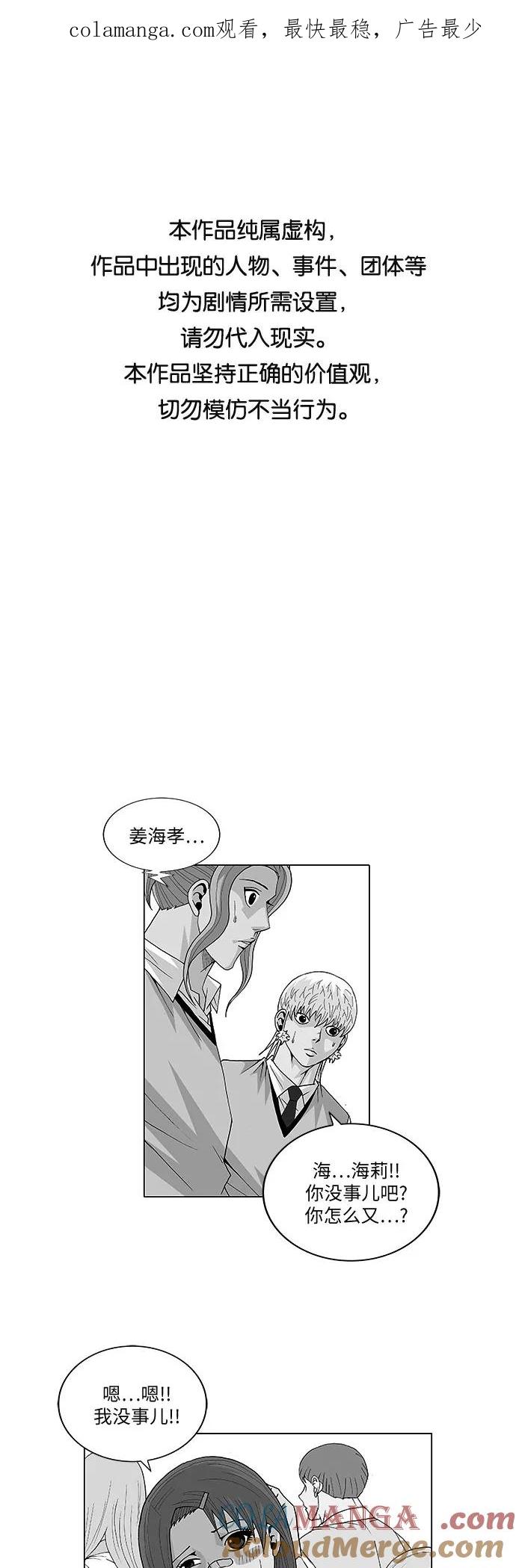 最强传说姜海孝 - 第40话 - 第1张图