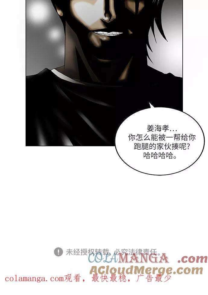 最强传说姜海孝 - 第40话 - 第43张图