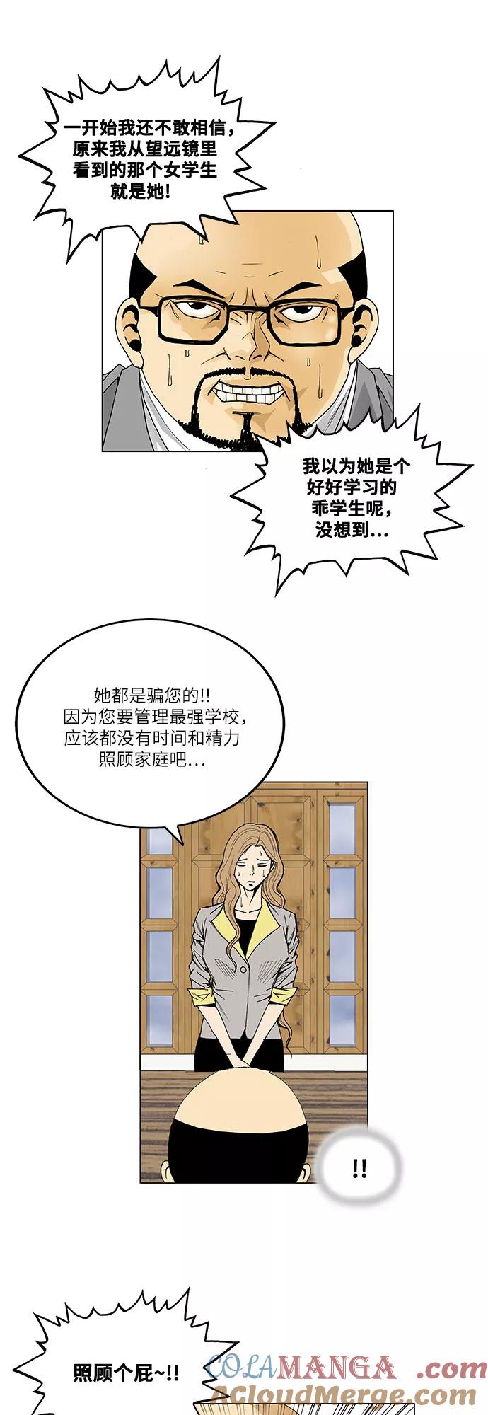 最强传说姜海孝 - 第40话 - 第11张图