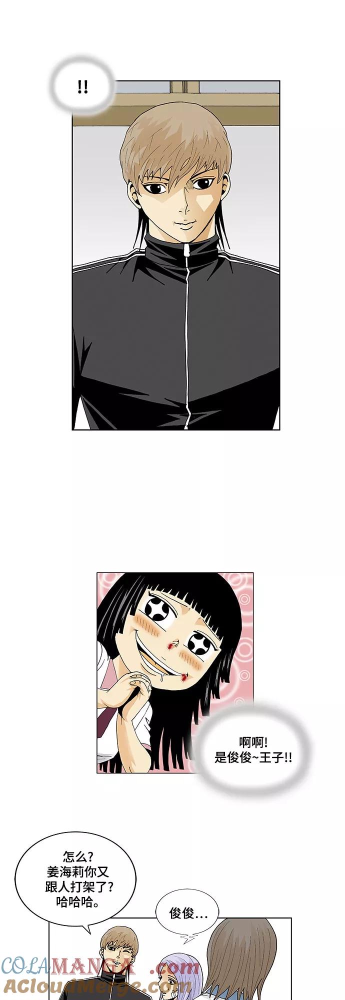 最强传说姜海孝 - 第40话 - 第31张图