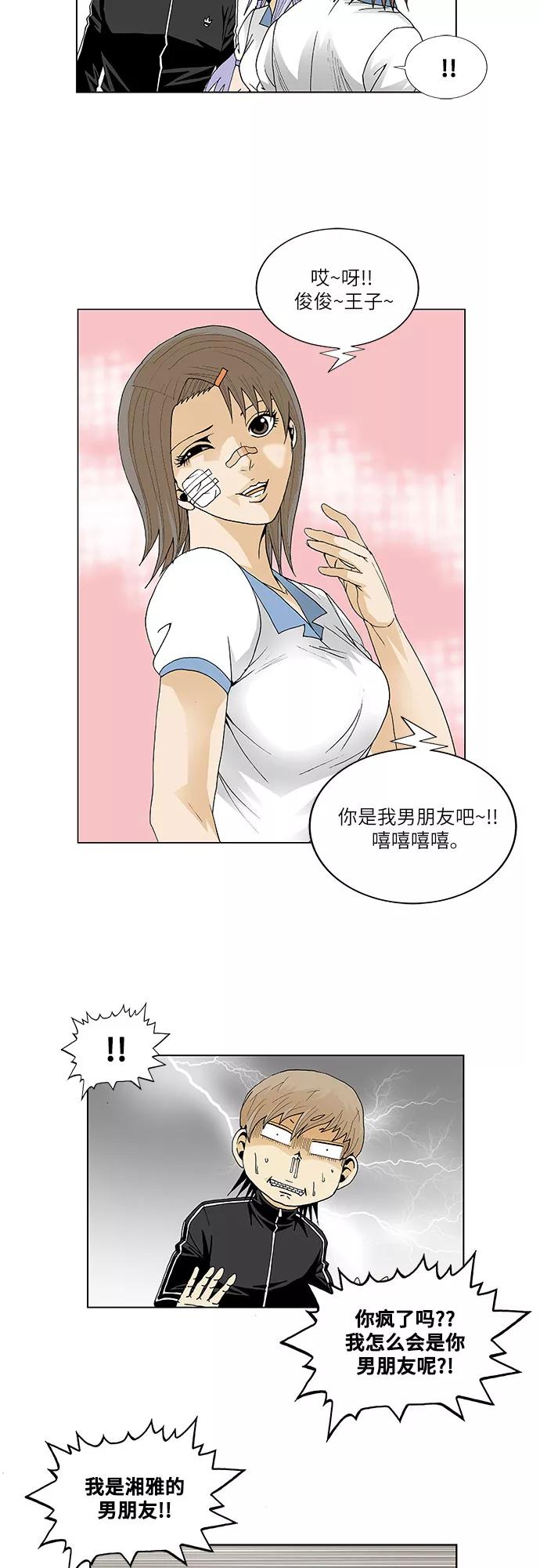 最强传说姜海孝 - 第40话 - 第32张图