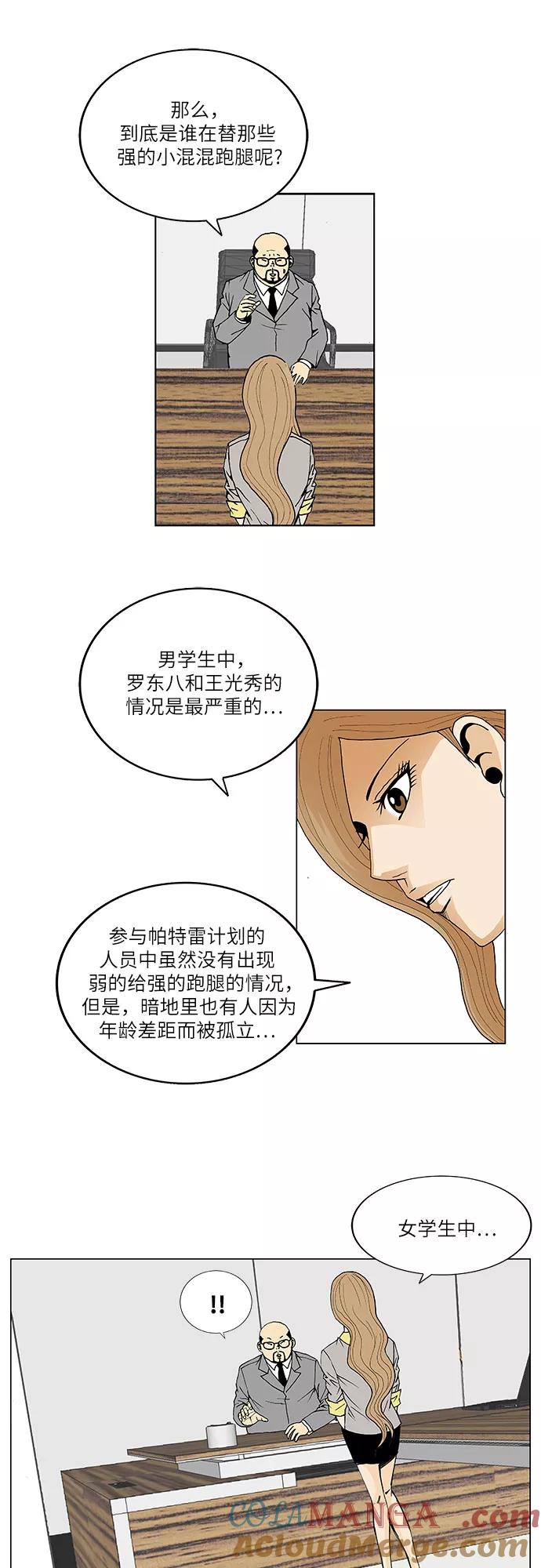 最强传说姜海孝 - 第40话 - 第7张图