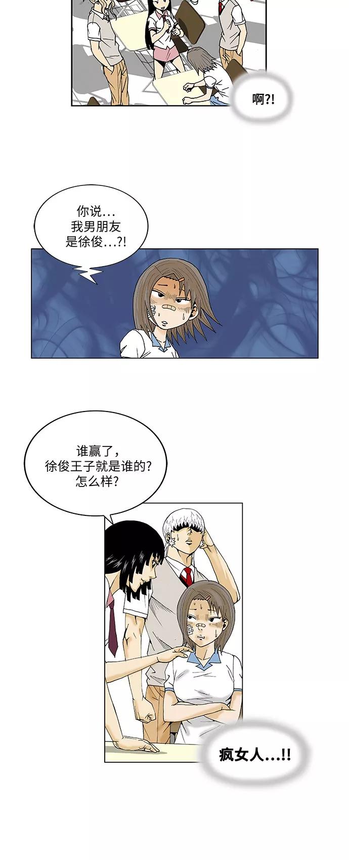 最强传说姜海孝 - 第40话 - 第14张图