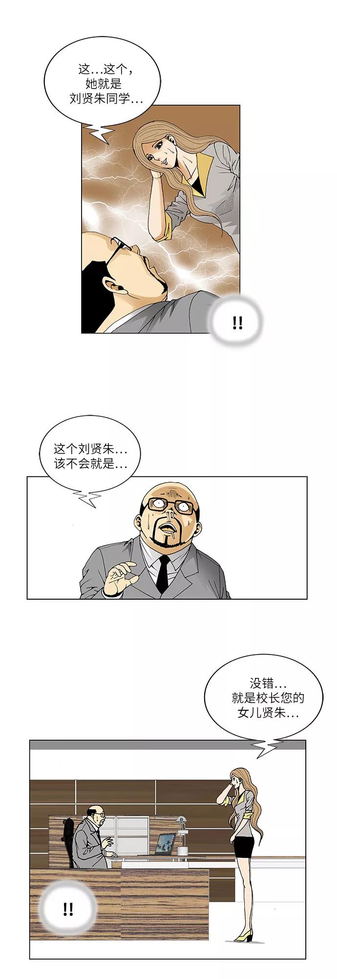 最强传说姜海孝 - 第40话 - 第10张图