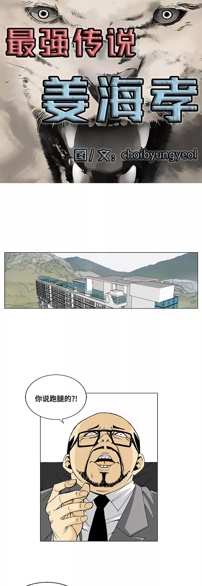 最强传说姜海孝 - 第40话 - 第4张图