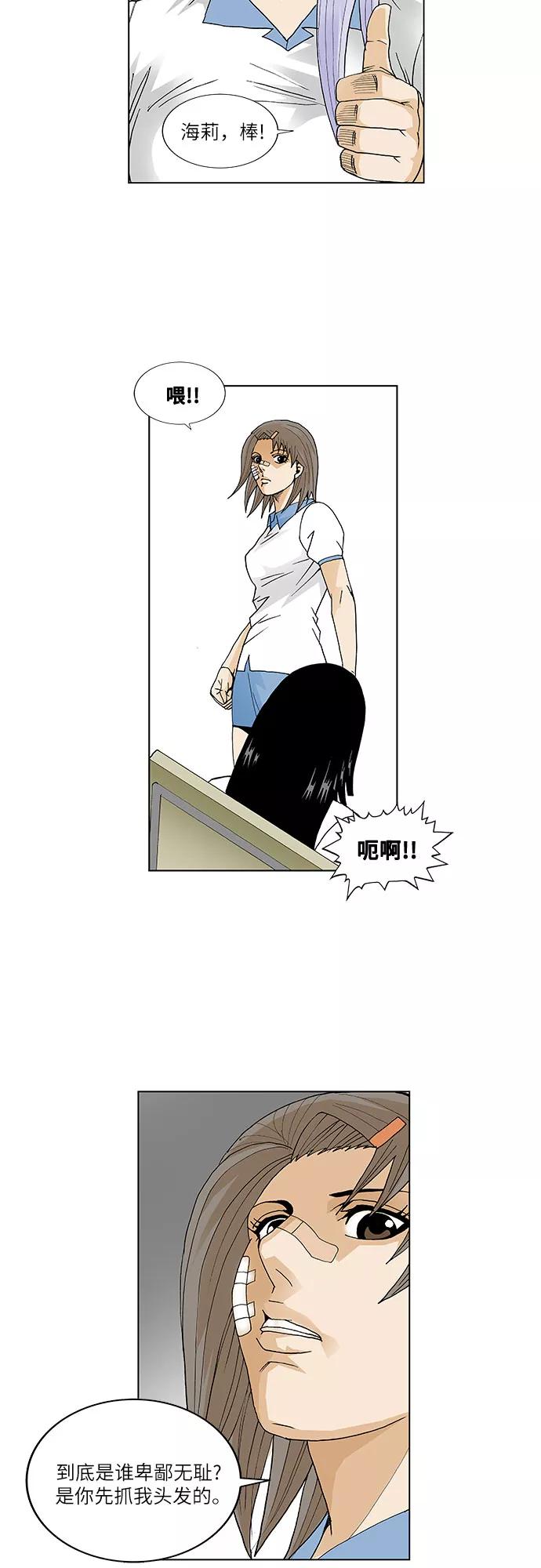 最强传说姜海孝 - 第40话 - 第28张图