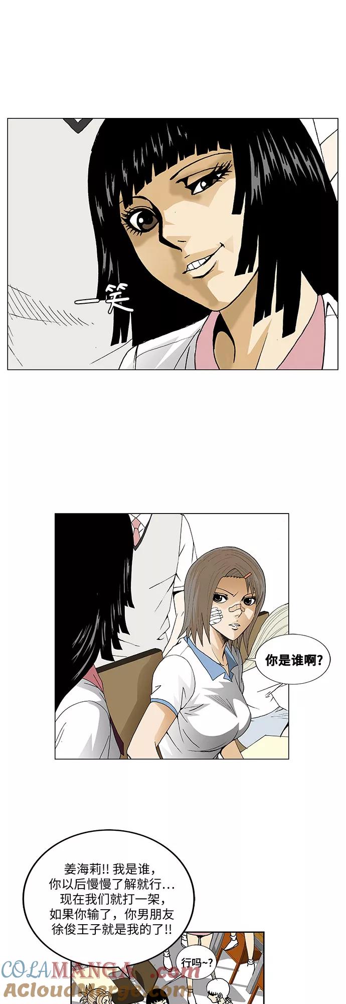 最强传说姜海孝 - 第40话 - 第13张图