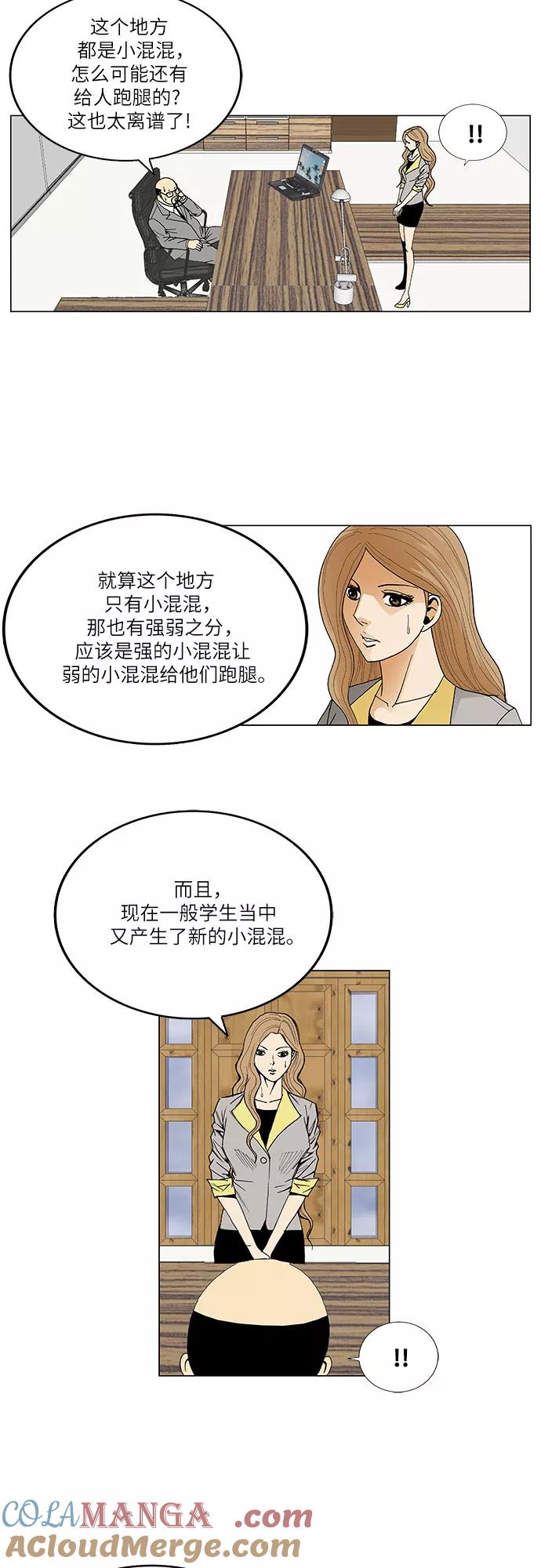 最强传说姜海孝 - 第40话 - 第5张图