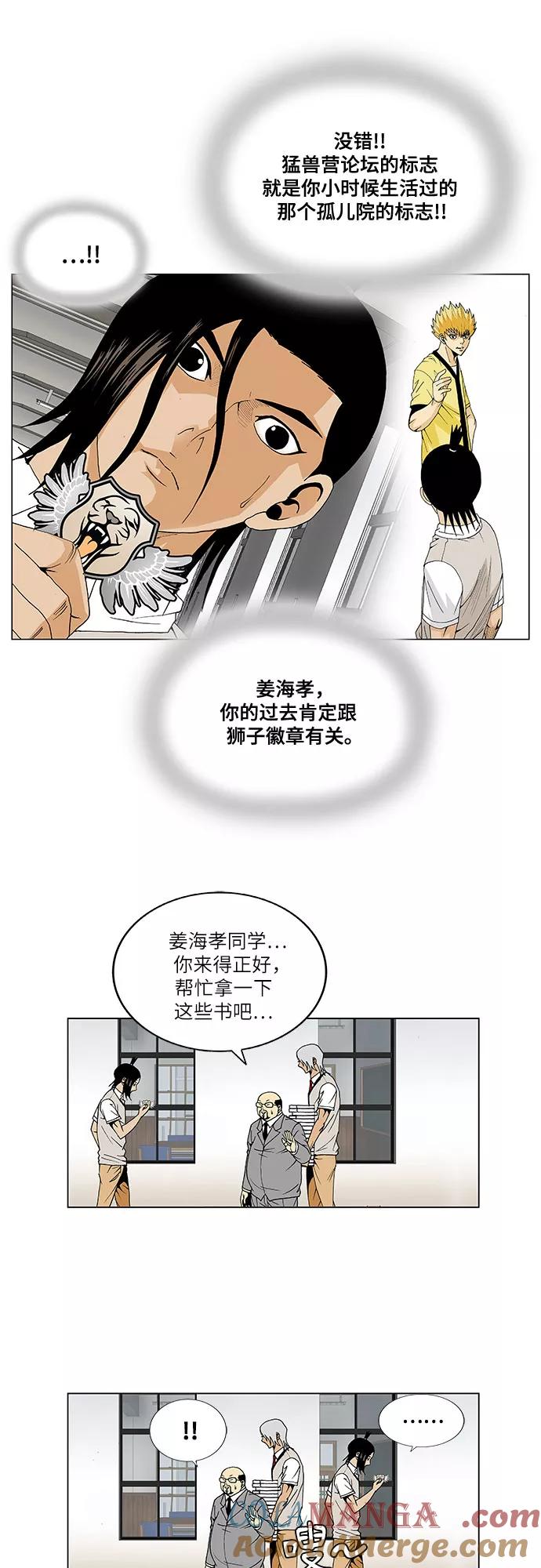 最强传说姜海孝 - 第41话 - 第37张图