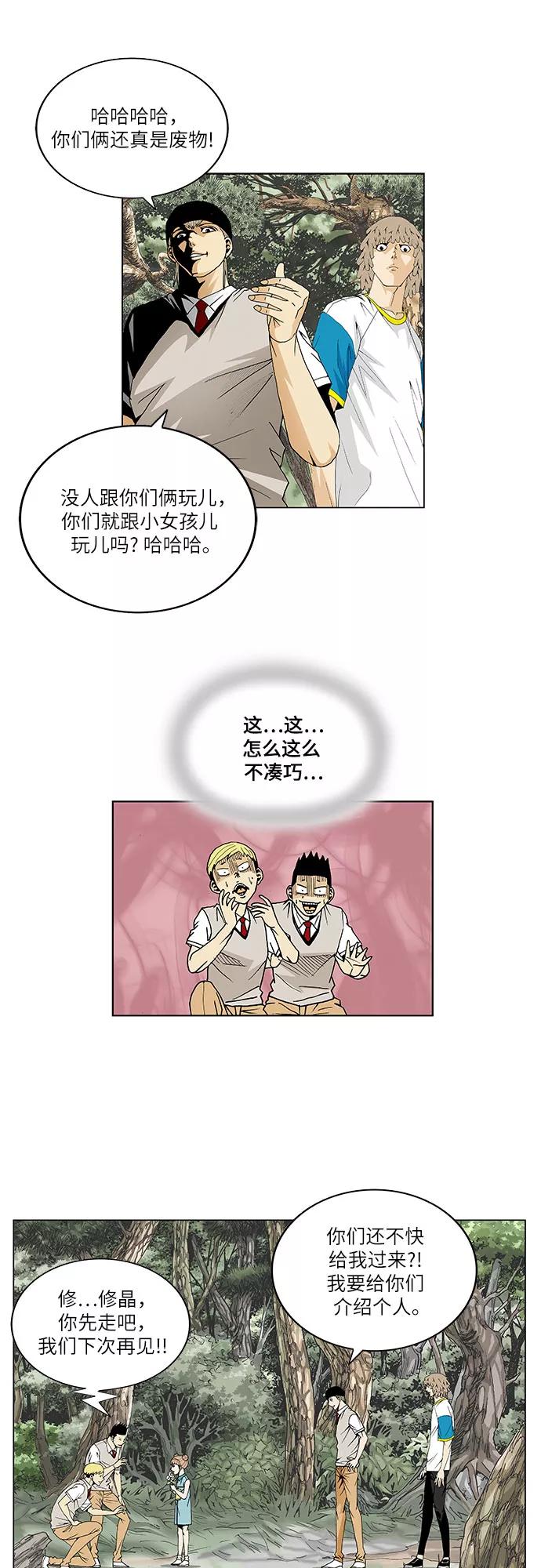 最强传说姜海孝 - 第41话 - 第22张图