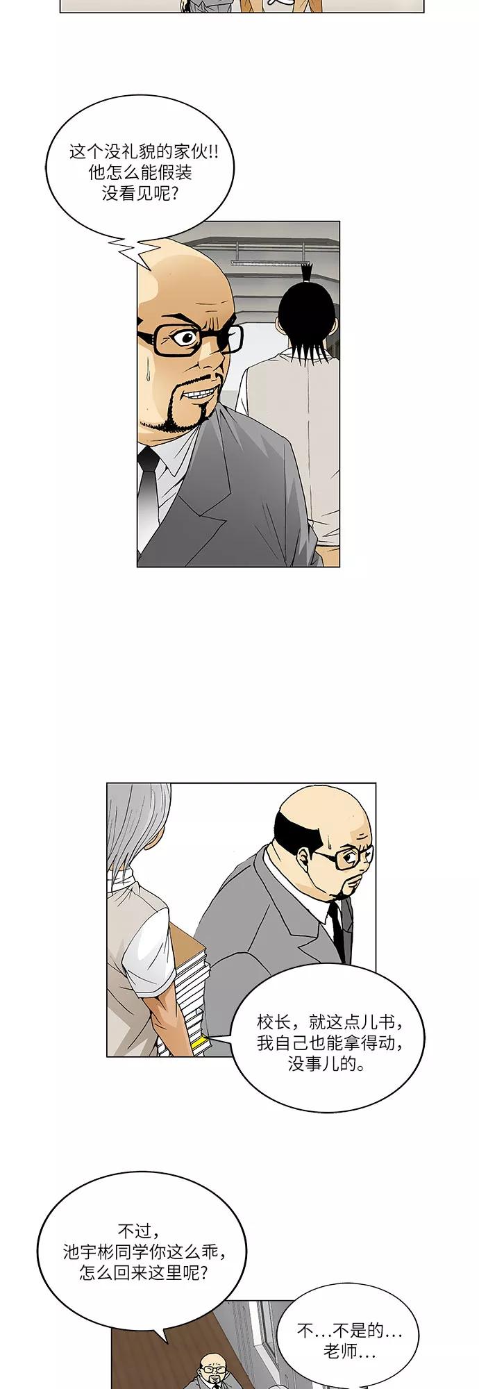 最强传说姜海孝 - 第41话 - 第38张图