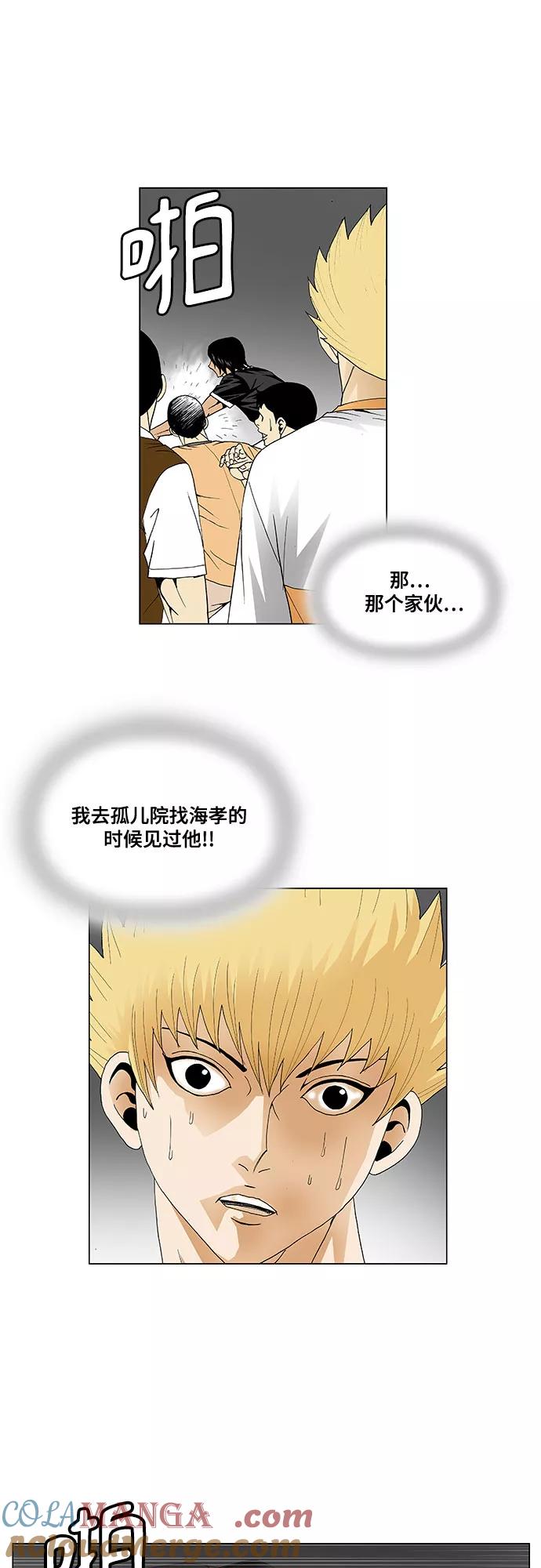 最强传说姜海孝 - 第41话 - 第11张图