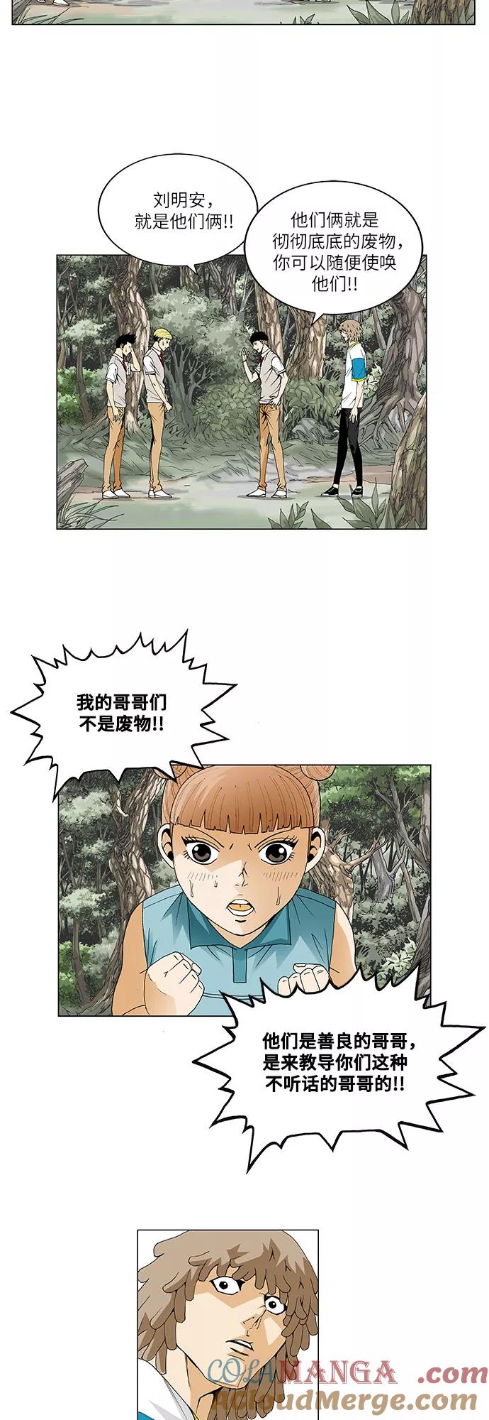 最强传说姜海孝 - 第41话 - 第23张图