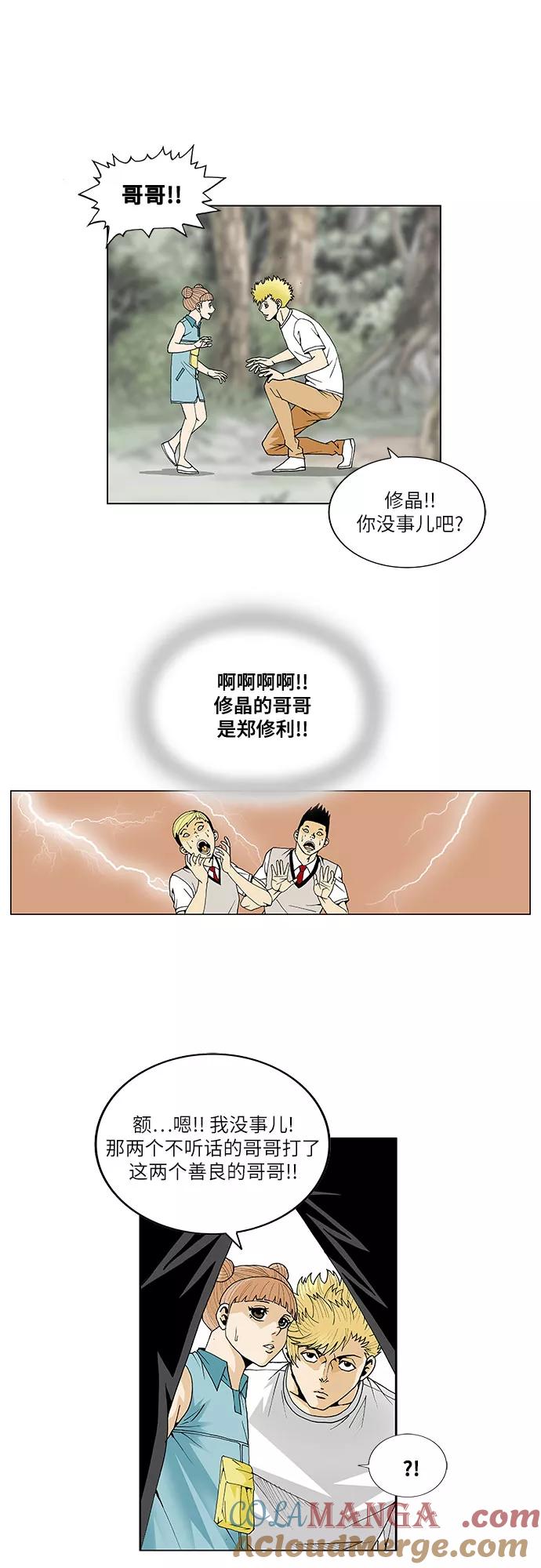 最强传说姜海孝 - 第41话 - 第35张图