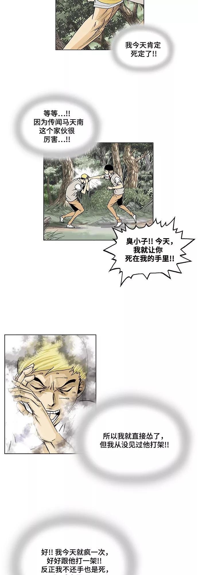 最强传说姜海孝 - 第41话 - 第30张图