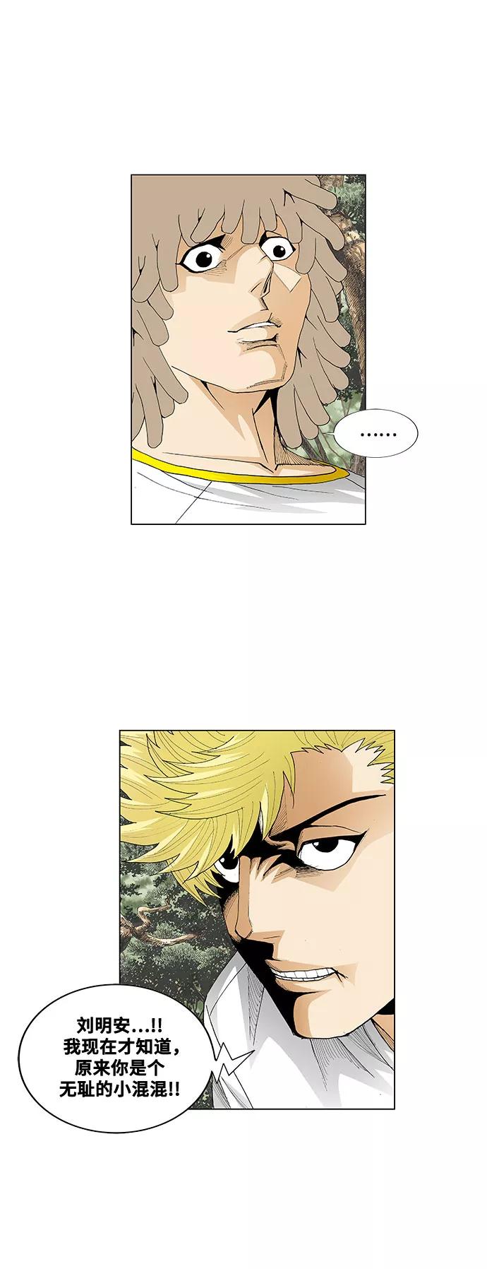 最强传说姜海孝 - 第41话 - 第36张图