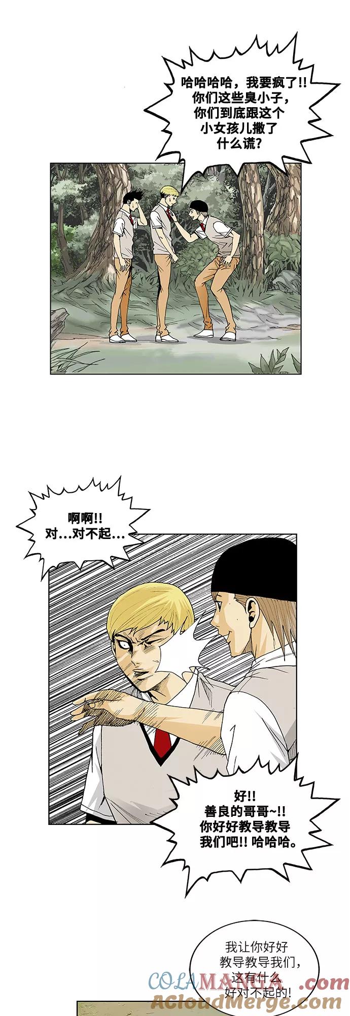 最强传说姜海孝 - 第41话 - 第25张图