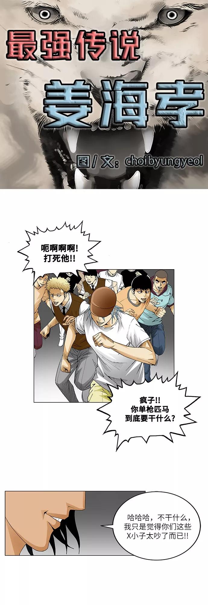 最强传说姜海孝 - 第41话 - 第4张图
