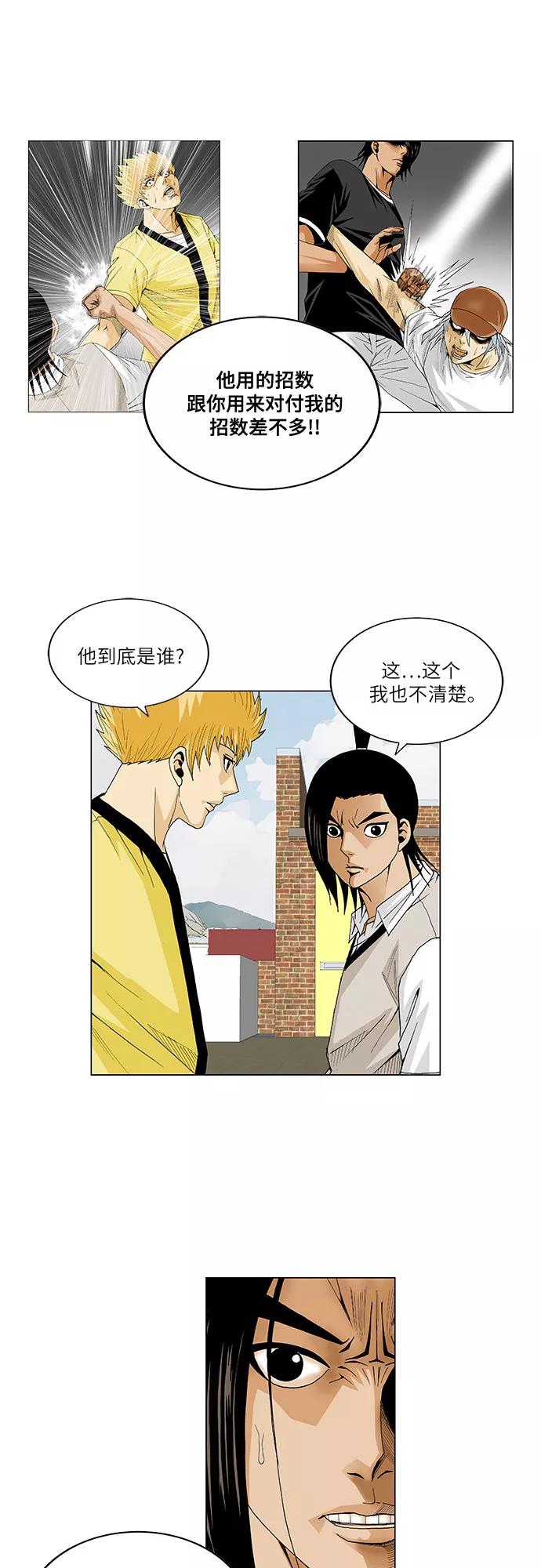 最强传说姜海孝 - 第42话 - 第6张图