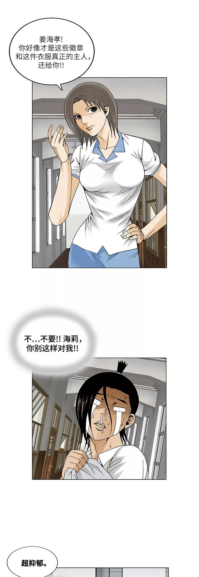 最强传说姜海孝 - 第42话 - 第22张图