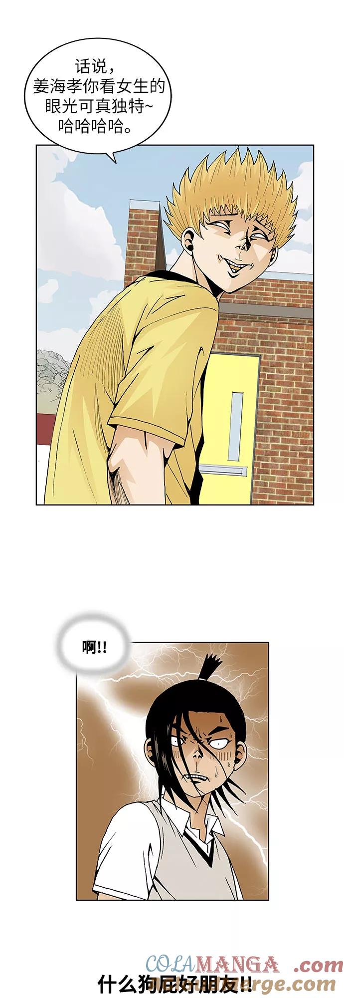 最强传说姜海孝 - 第42话 - 第17张图