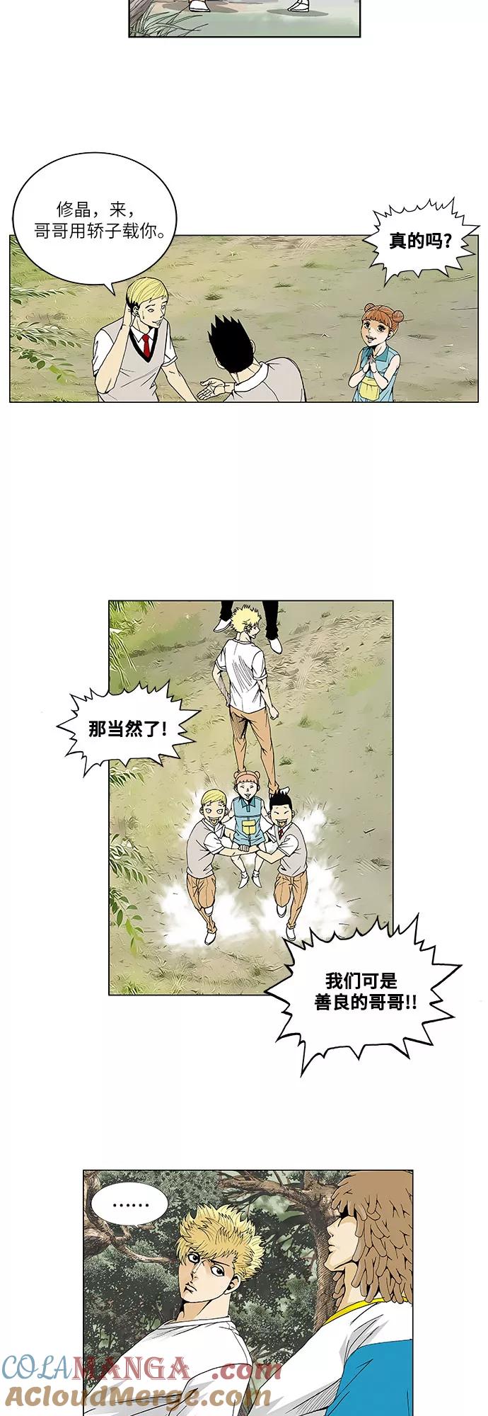 最强传说姜海孝 - 第42话 - 第29张图