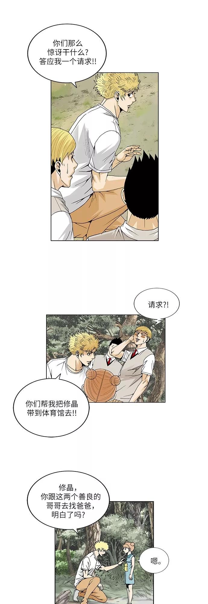 最强传说姜海孝 - 第42话 - 第28张图