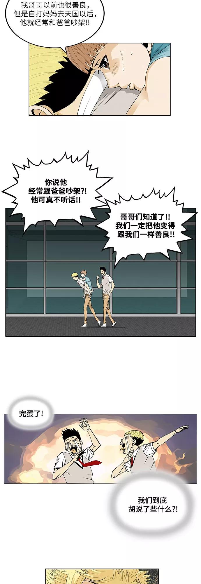 最强传说姜海孝 - 第42话 - 第26张图