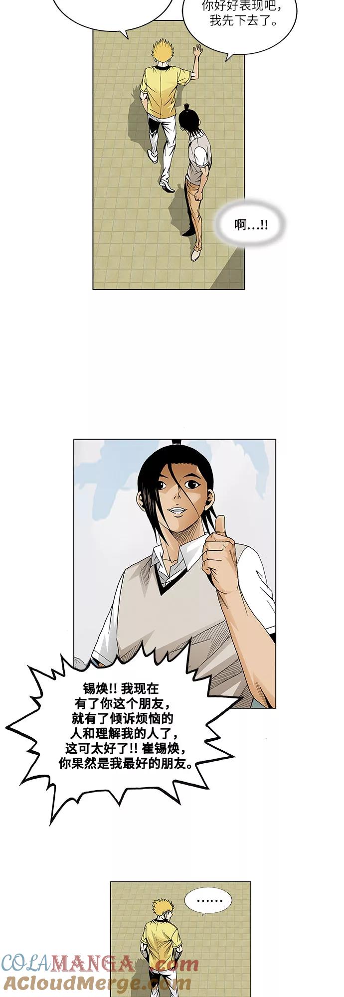 最强传说姜海孝 - 第42话 - 第15张图