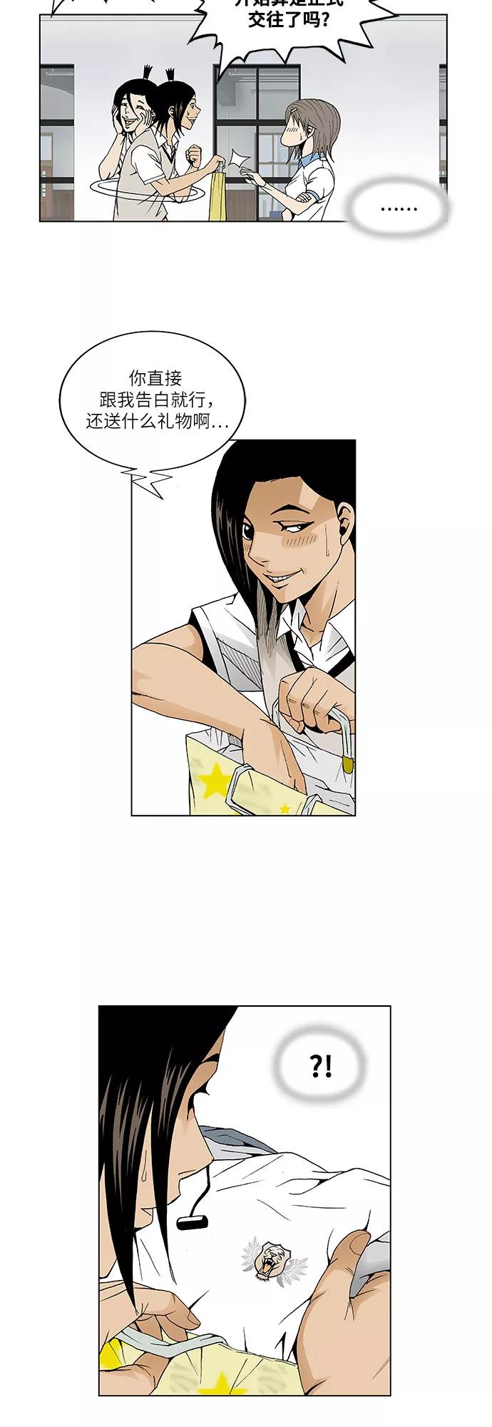 最强传说姜海孝 - 第42话 - 第20张图