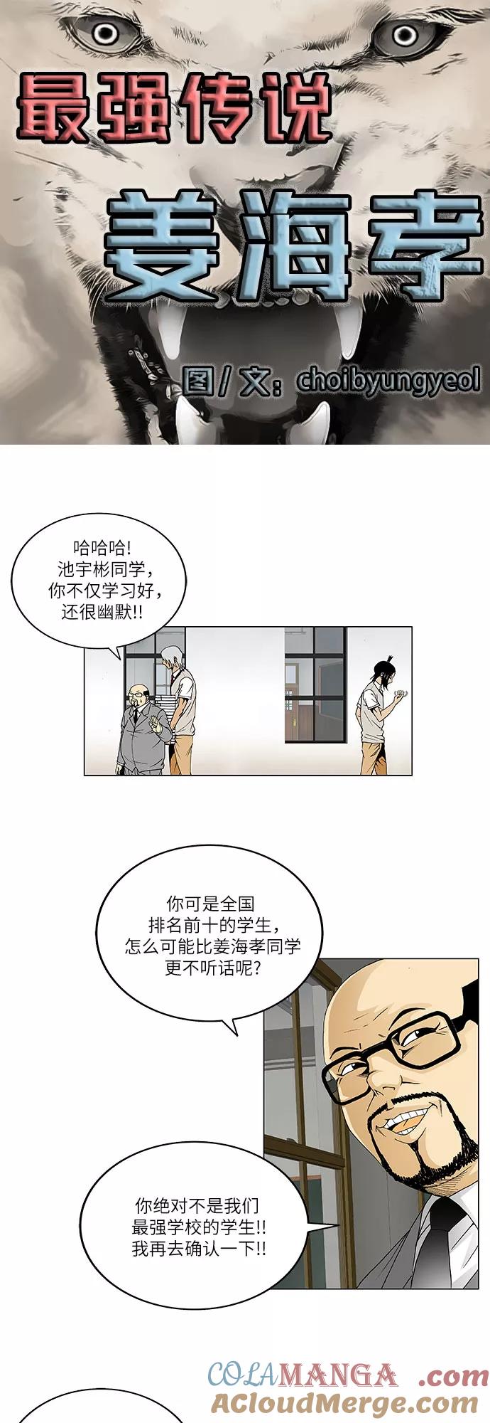 最强传说姜海孝 - 第42话 - 第3张图