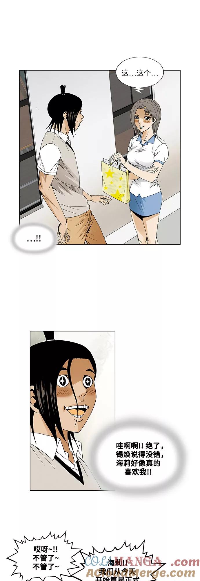 最强传说姜海孝 - 第42话 - 第19张图