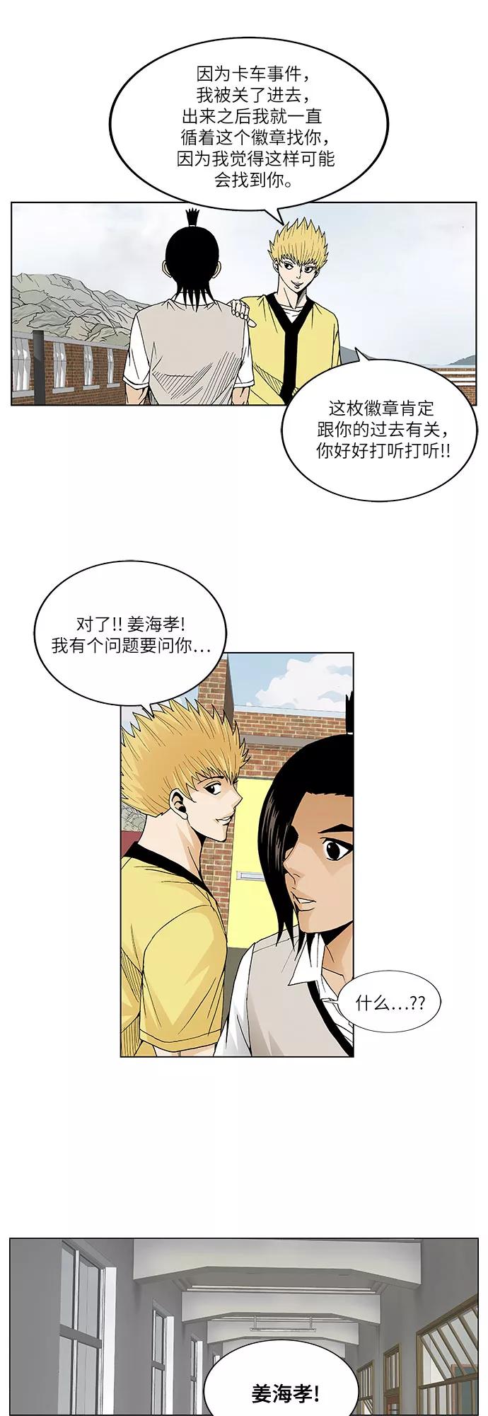 最强传说姜海孝 - 第42话 - 第10张图