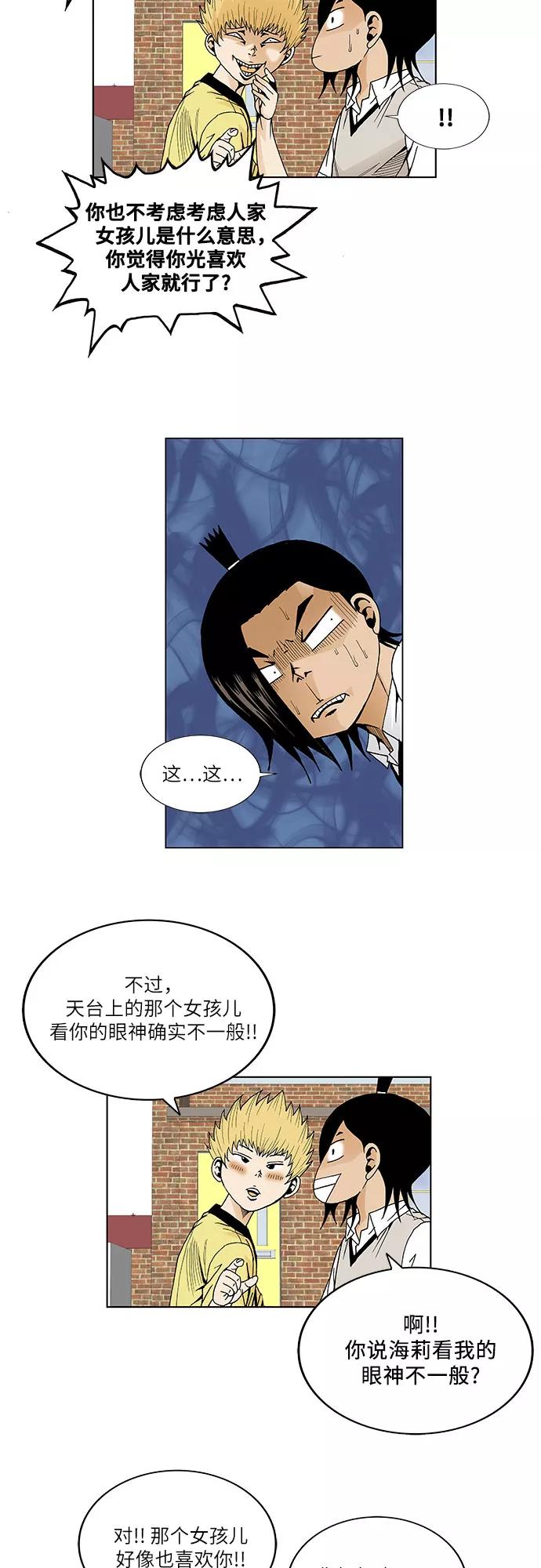 最强传说姜海孝 - 第42话 - 第14张图