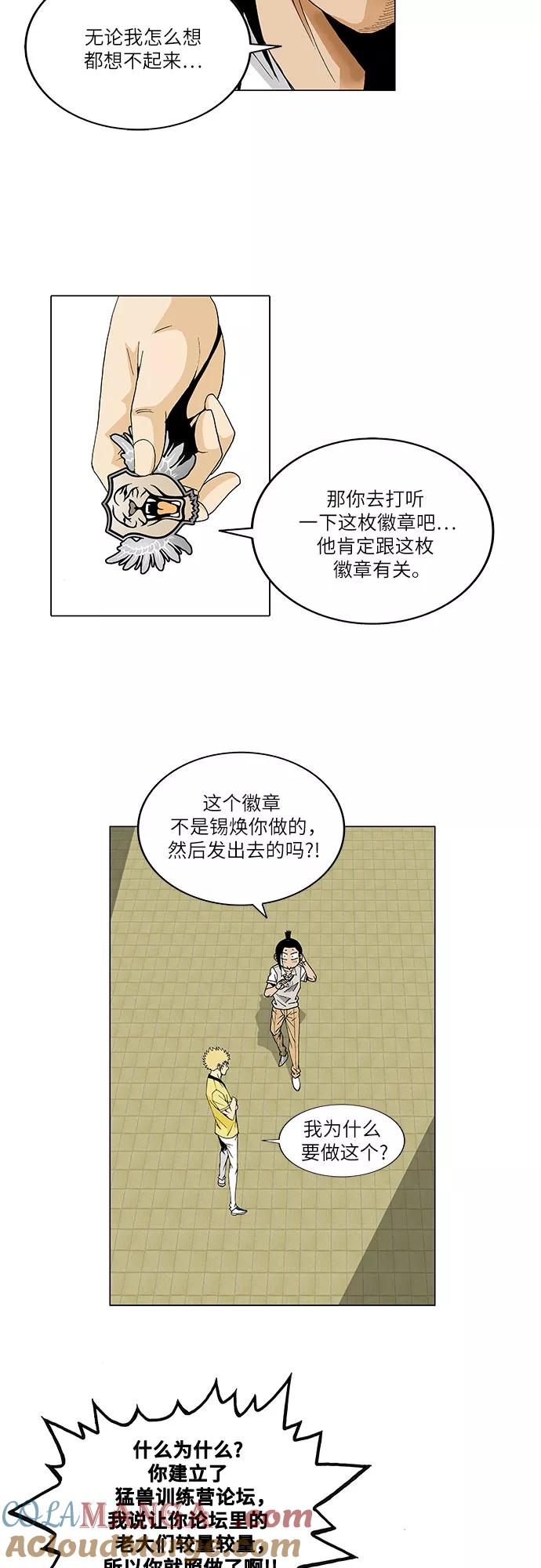 最强传说姜海孝 - 第42话 - 第7张图