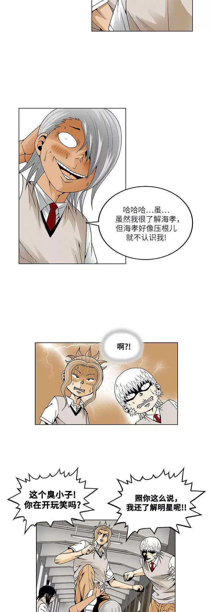 最强传说姜海孝 - 第43话 - 第12张图